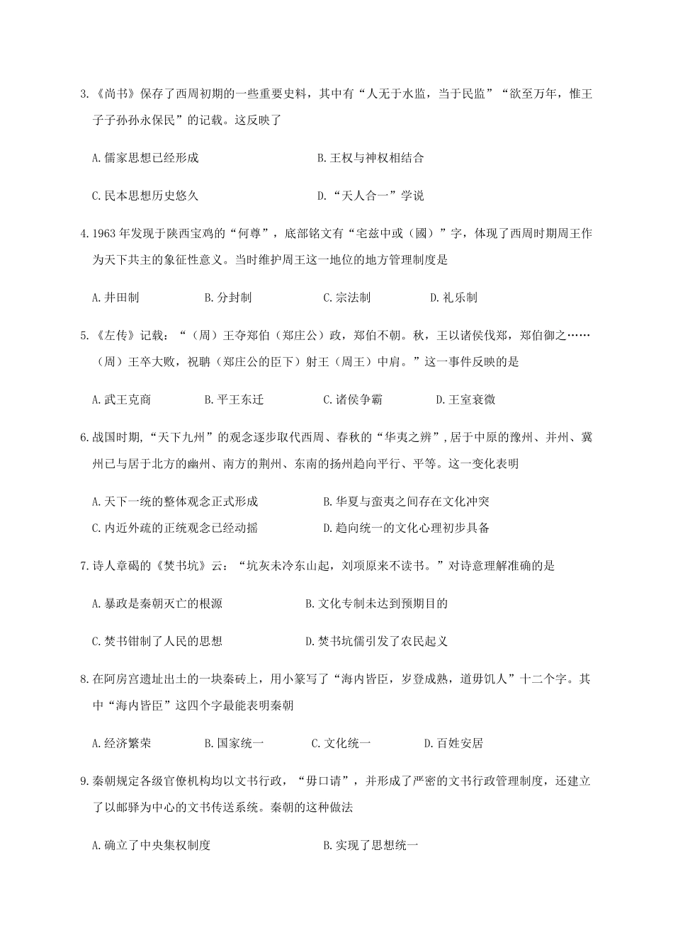 高一10月月考历史试题 Word版含答案(1).pdf_第2页