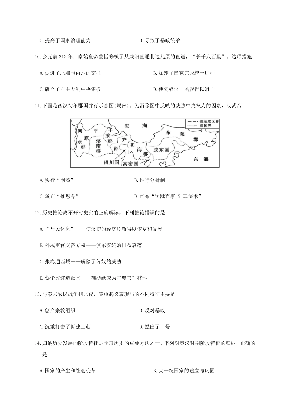 高一10月月考历史试题 Word版含答案(1).pdf_第3页