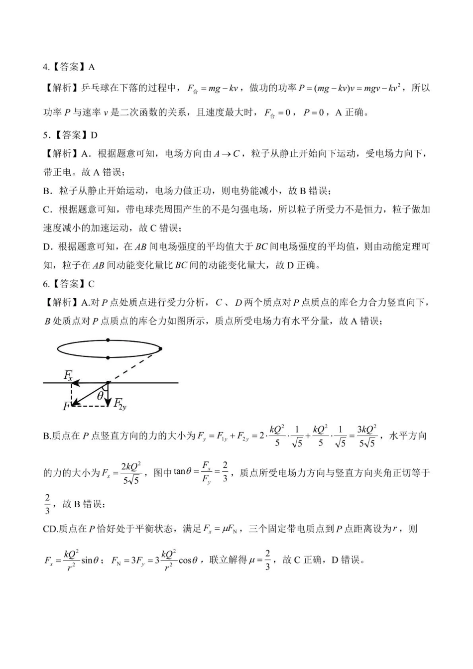 2024-2025学年第二学期河北省邯郸市NT20名校联合体高一6月期末考试物理试卷（四）（含答案）202506NT20高一月考物理答案(14).pdf_第2页
