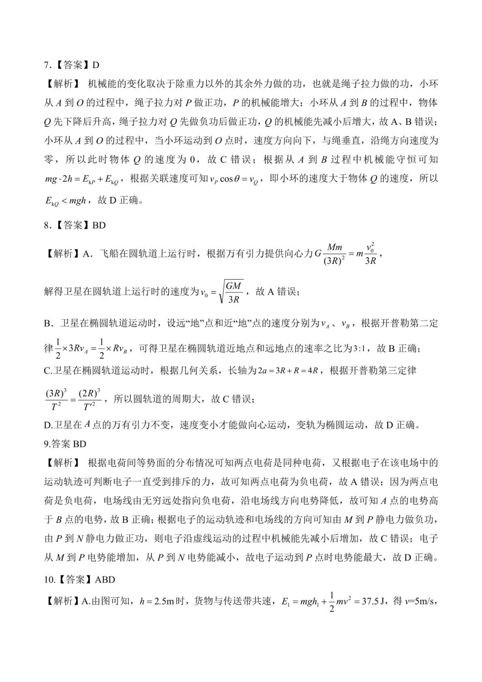 2024-2025学年第二学期河北省邯郸市NT20名校联合体高一6月期末考试物理试卷（四）（含答案）202506NT20高一月考物理答案(14).pdf_第3页