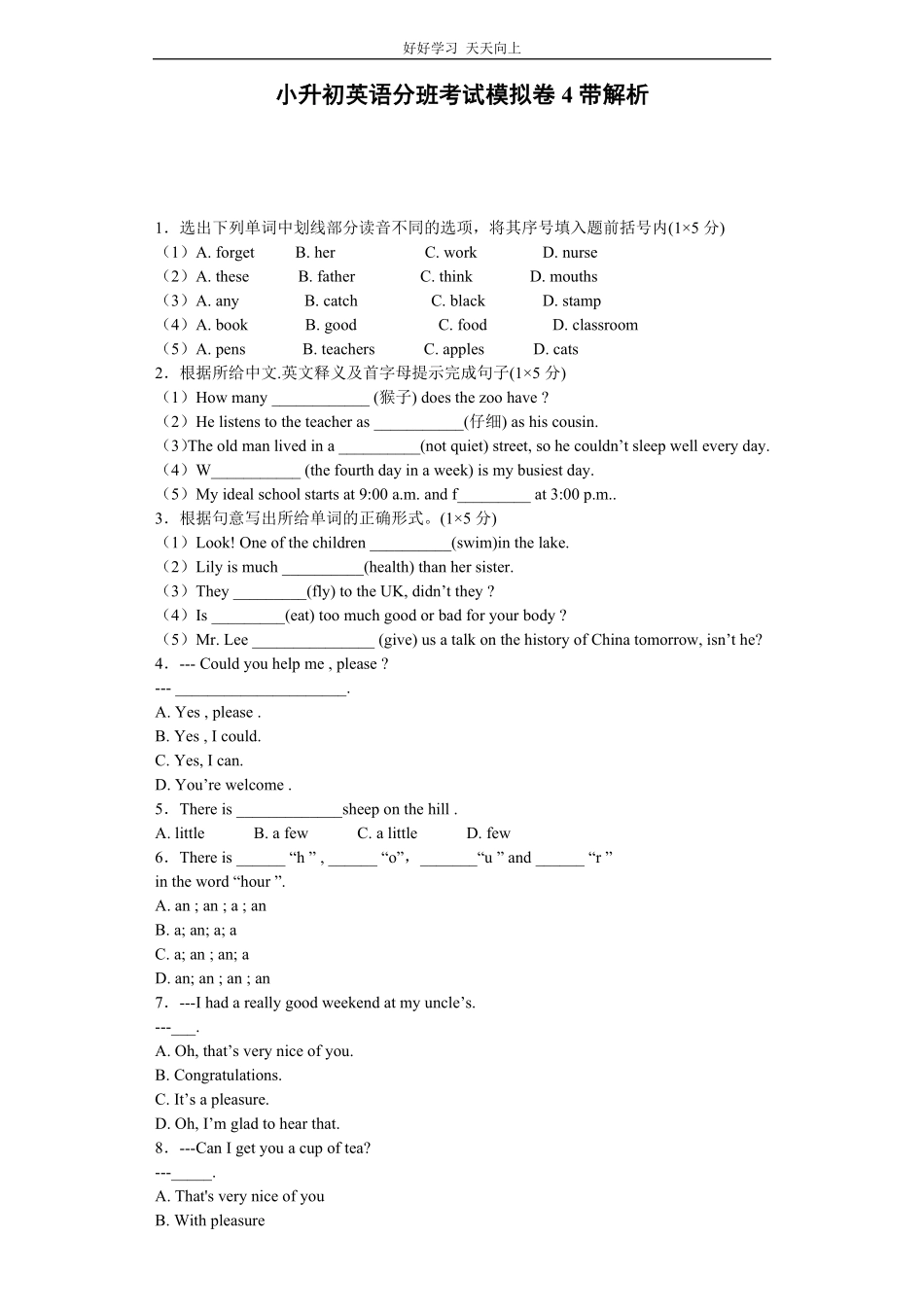 小升初英语分班考试模拟卷4带解析.pdf_第1页
