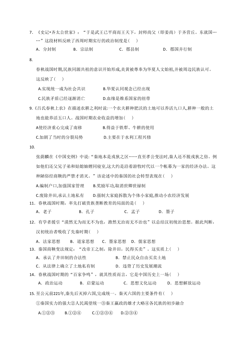 高一10月月考历史试题 Word版本含答案.pdf_第2页