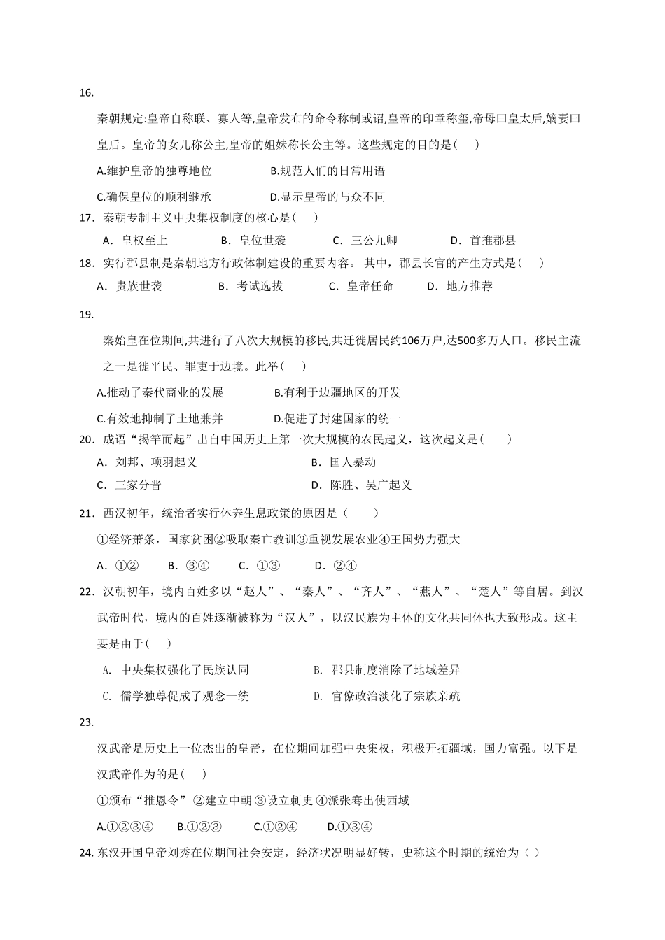 高一10月月考历史试题 Word版本含答案.pdf_第3页