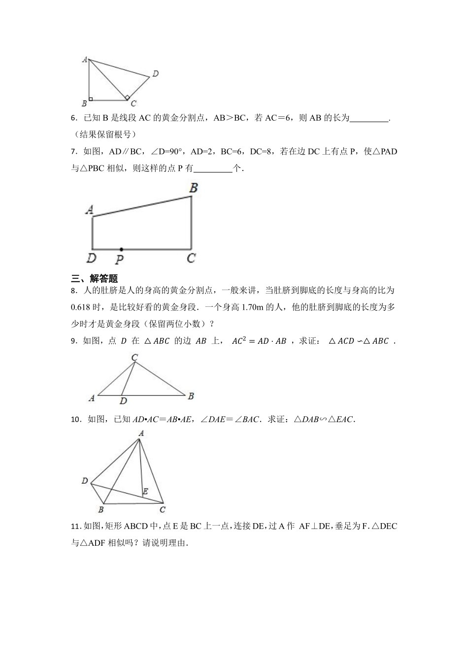 含答案九年级数学北师大版上册课时练第4章《4.4 探索三角形相似的条件》1.pdf_第2页
