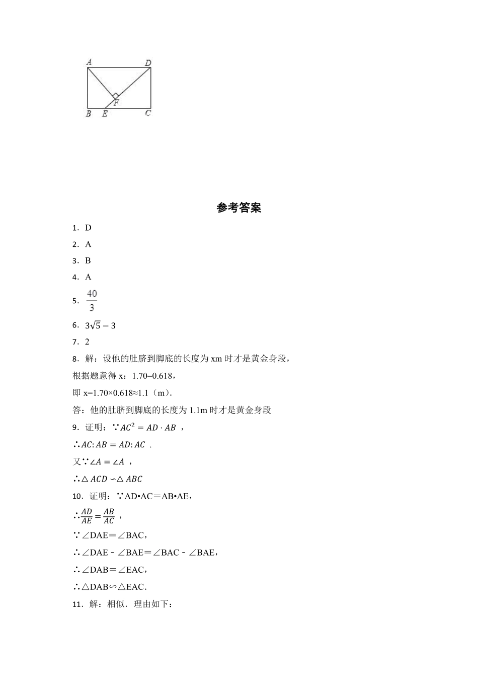 含答案九年级数学北师大版上册课时练第4章《4.4 探索三角形相似的条件》1.pdf_第3页