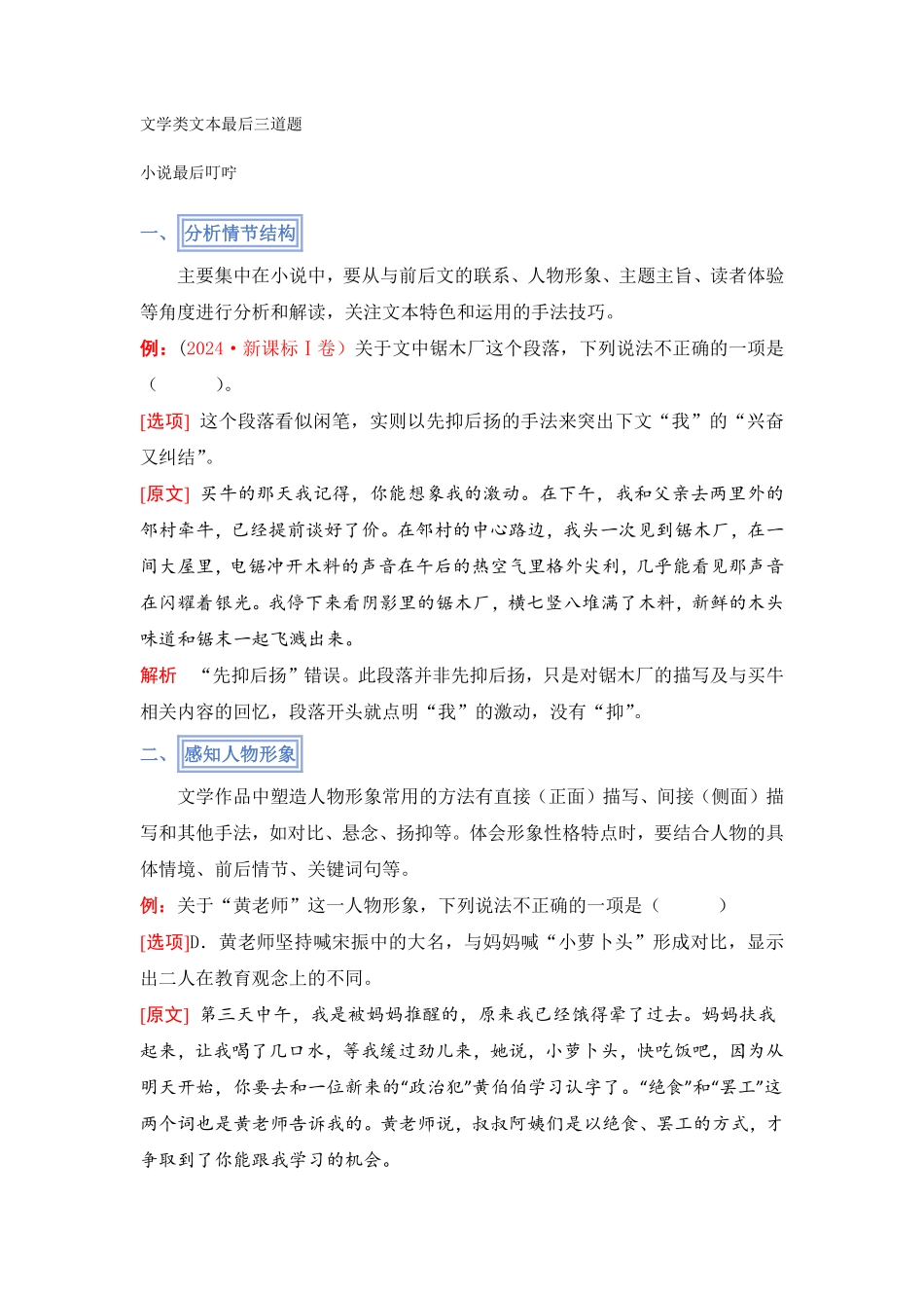 2025版《考前语文国师点晴资料》第二周.pdf_第1页