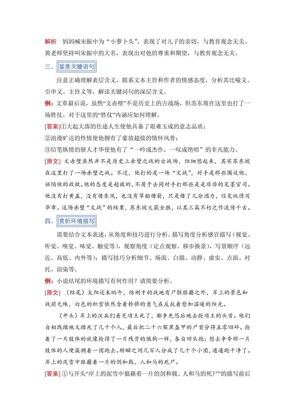 2025版《考前语文国师点晴资料》第二周.pdf_第2页