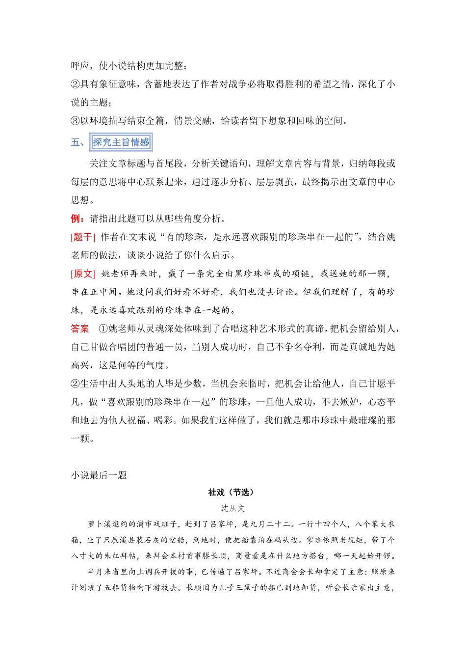 2025版《考前语文国师点晴资料》第二周.pdf_第3页