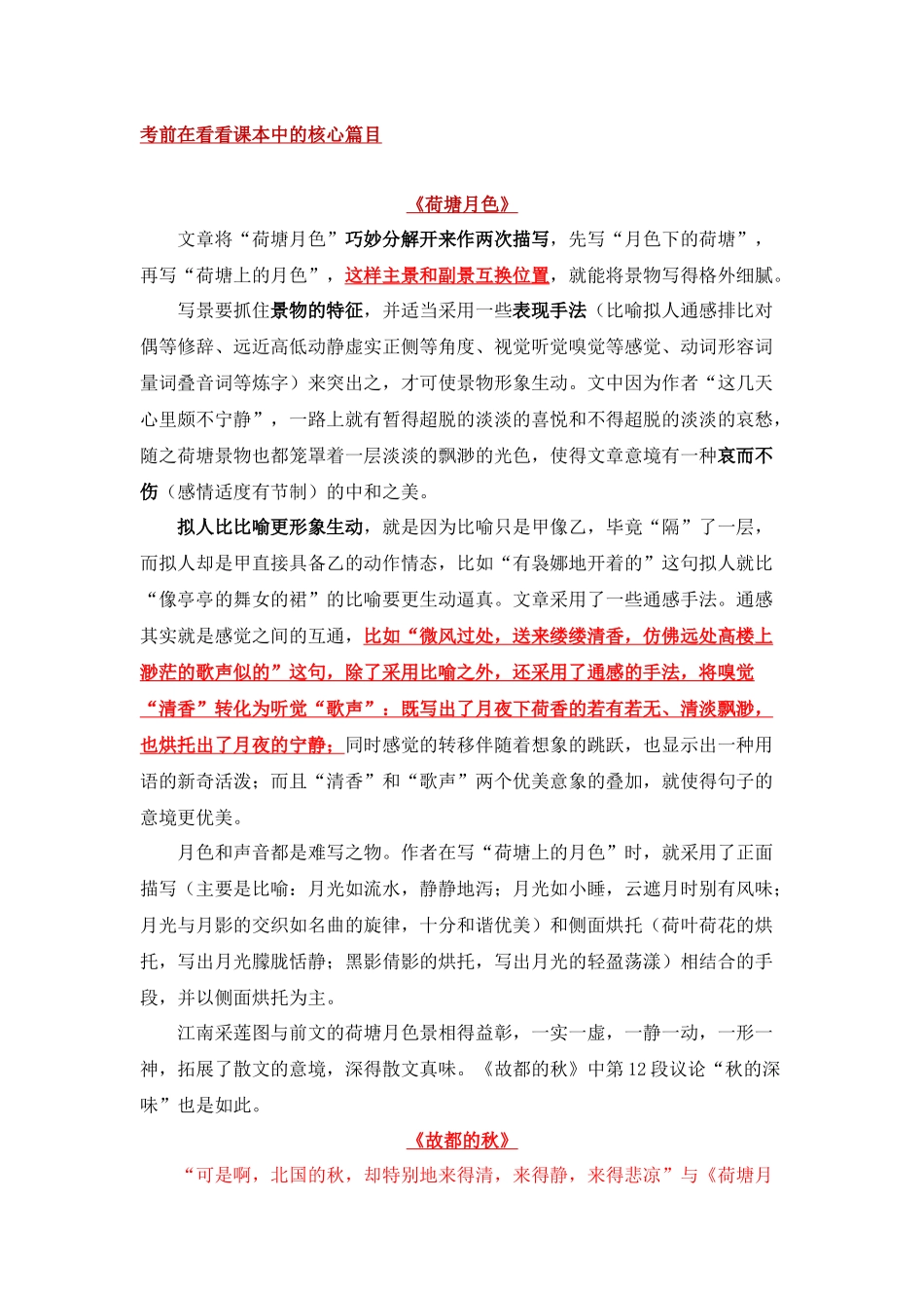 2025版《考前语文国师点晴资料》第六周.docx_第1页