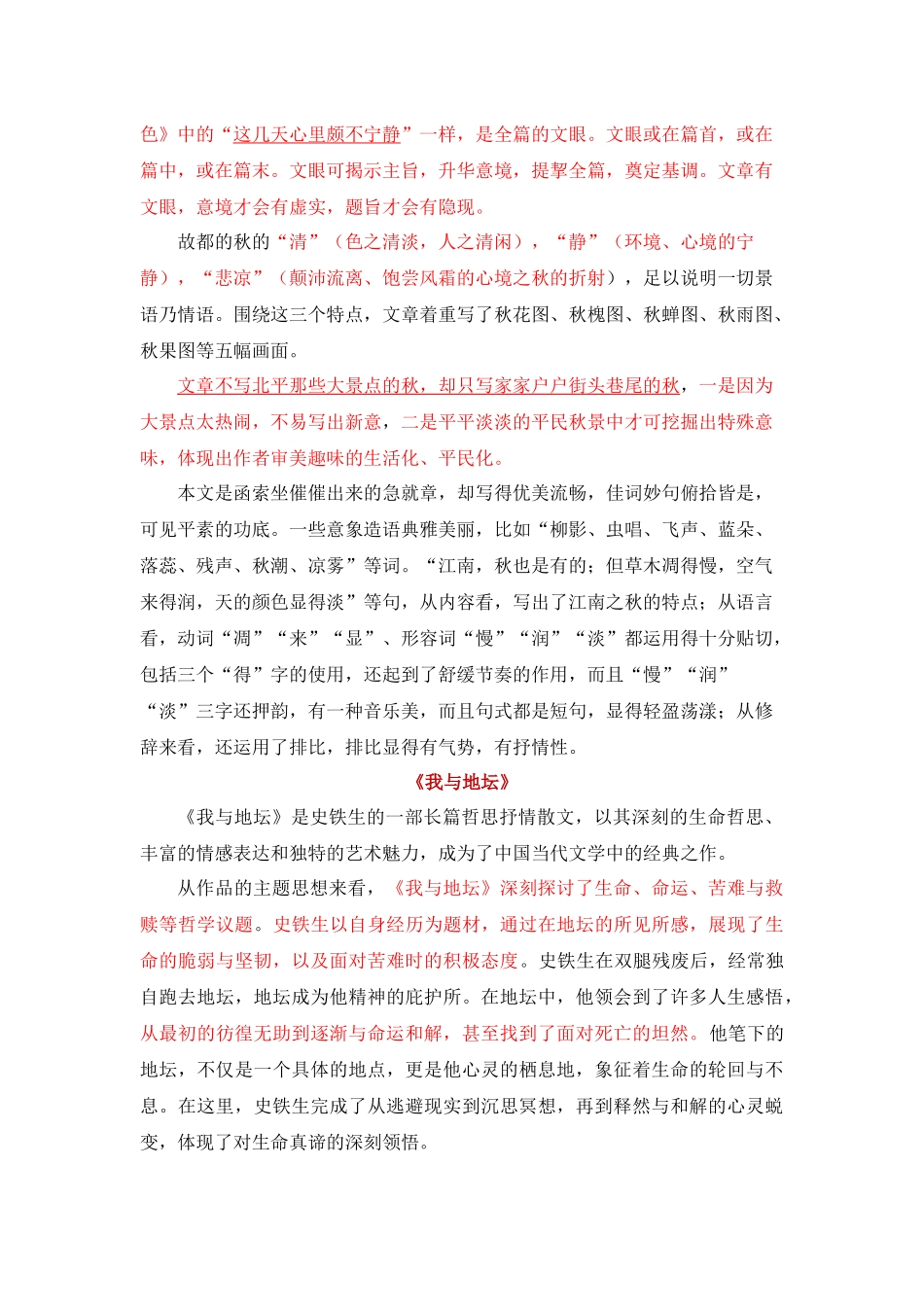 2025版《考前语文国师点晴资料》第六周.docx_第2页