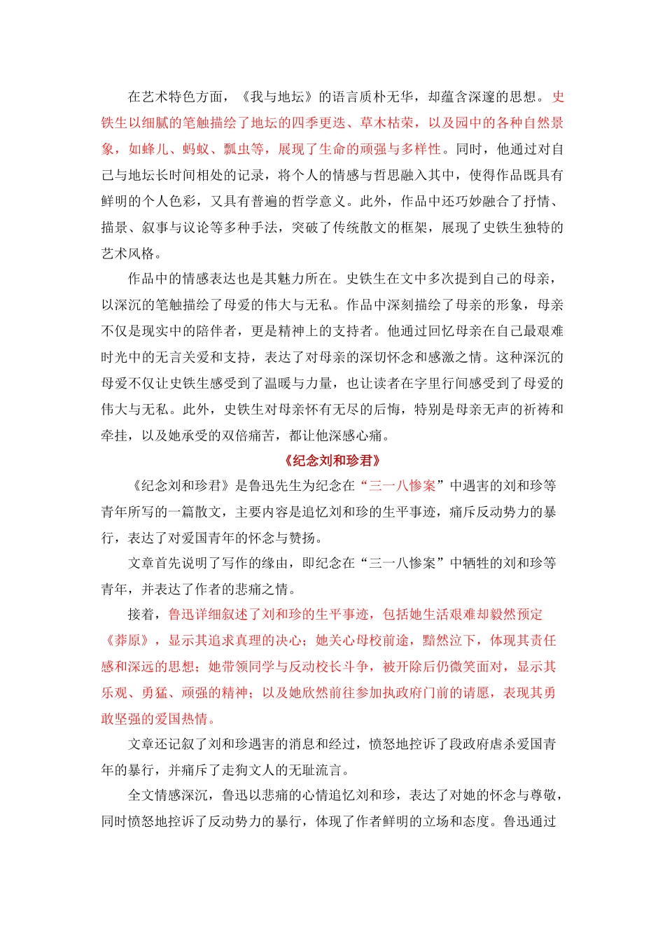2025版《考前语文国师点晴资料》第六周.docx_第3页