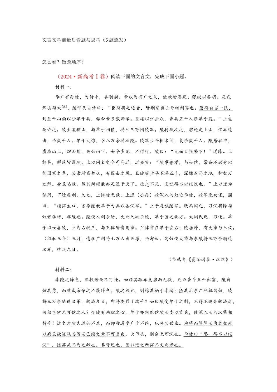 2025版《考前语文国师点晴资料》第三周.docx_第1页