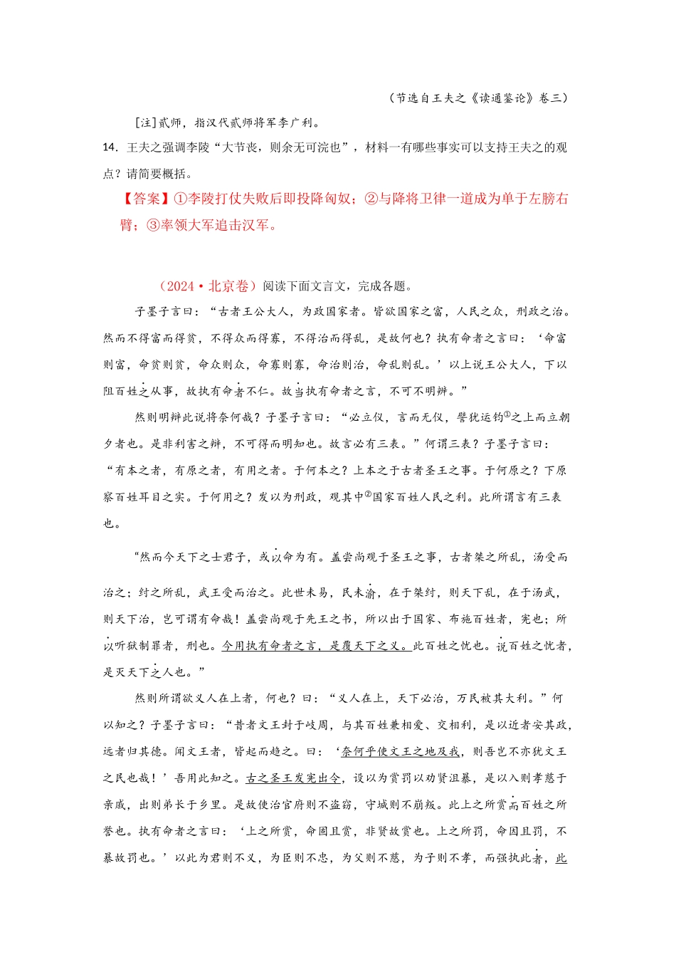 2025版《考前语文国师点晴资料》第三周.docx_第2页