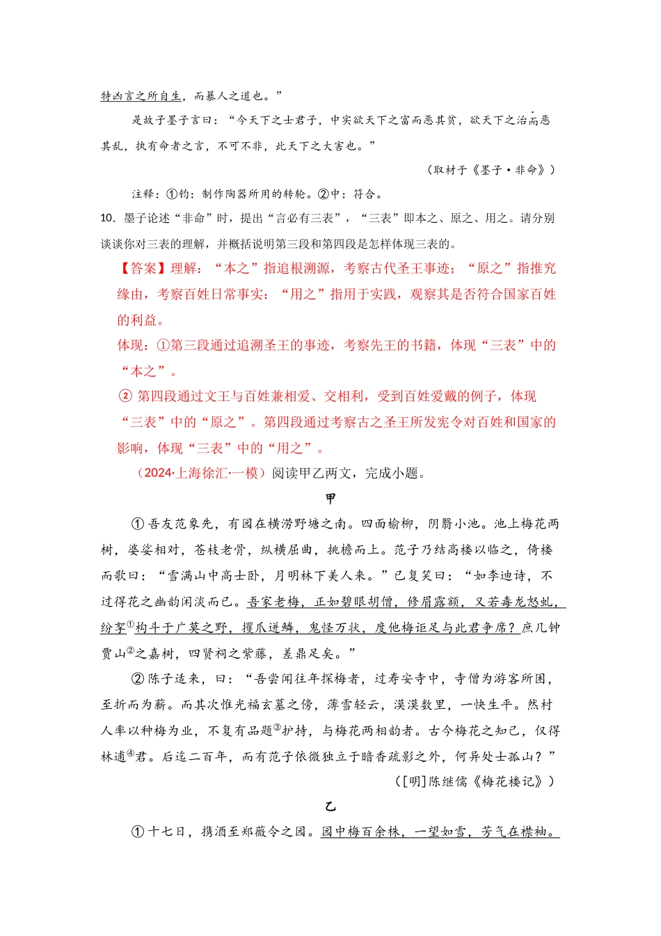 2025版《考前语文国师点晴资料》第三周.docx_第3页
