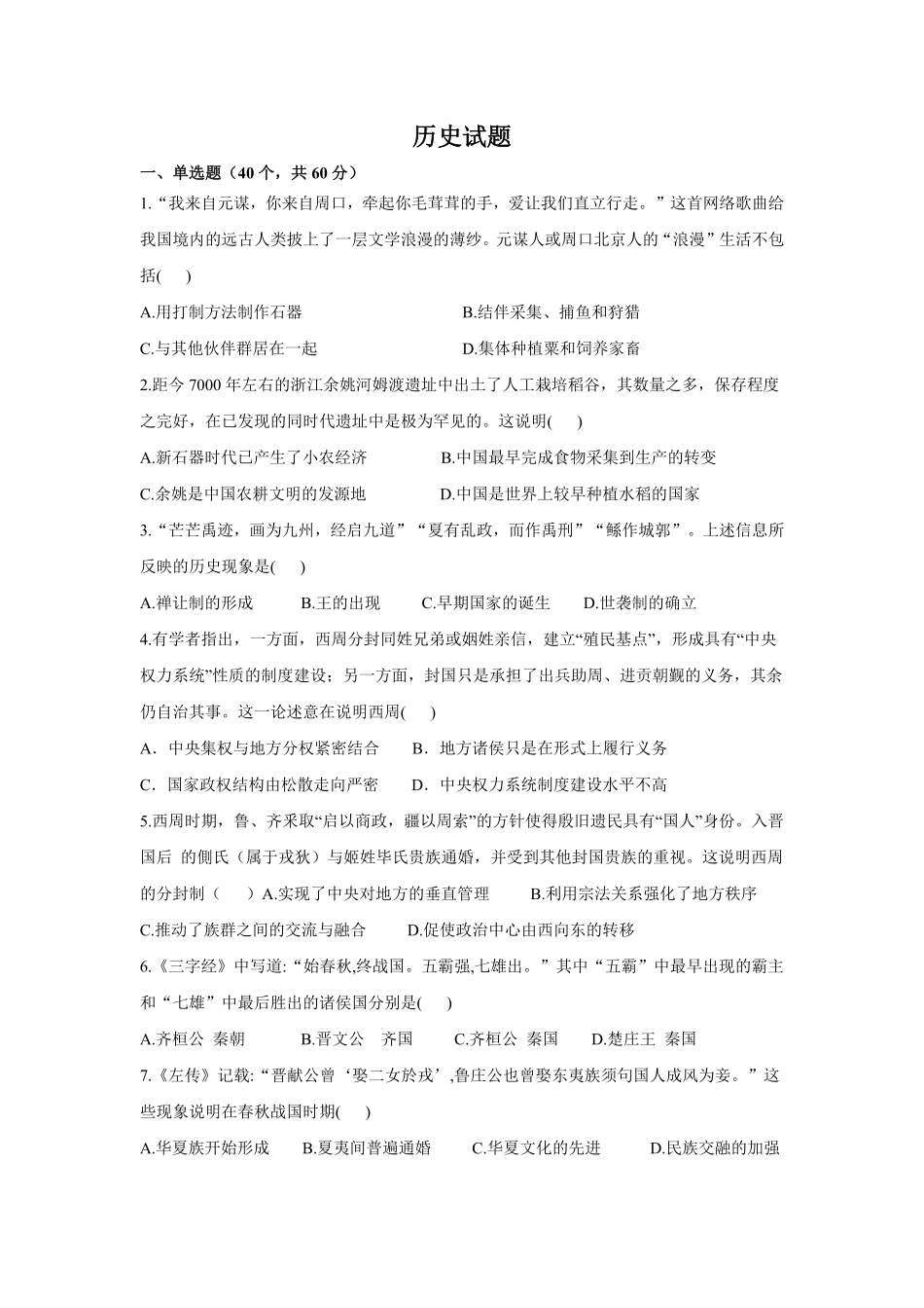 高一10月月考历史试卷Word版含答案.pdf_第1页