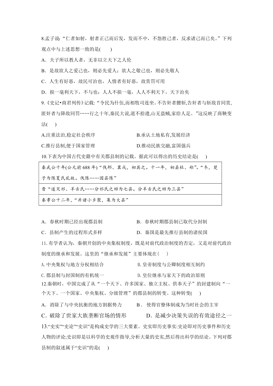 高一10月月考历史试卷Word版含答案.pdf_第2页