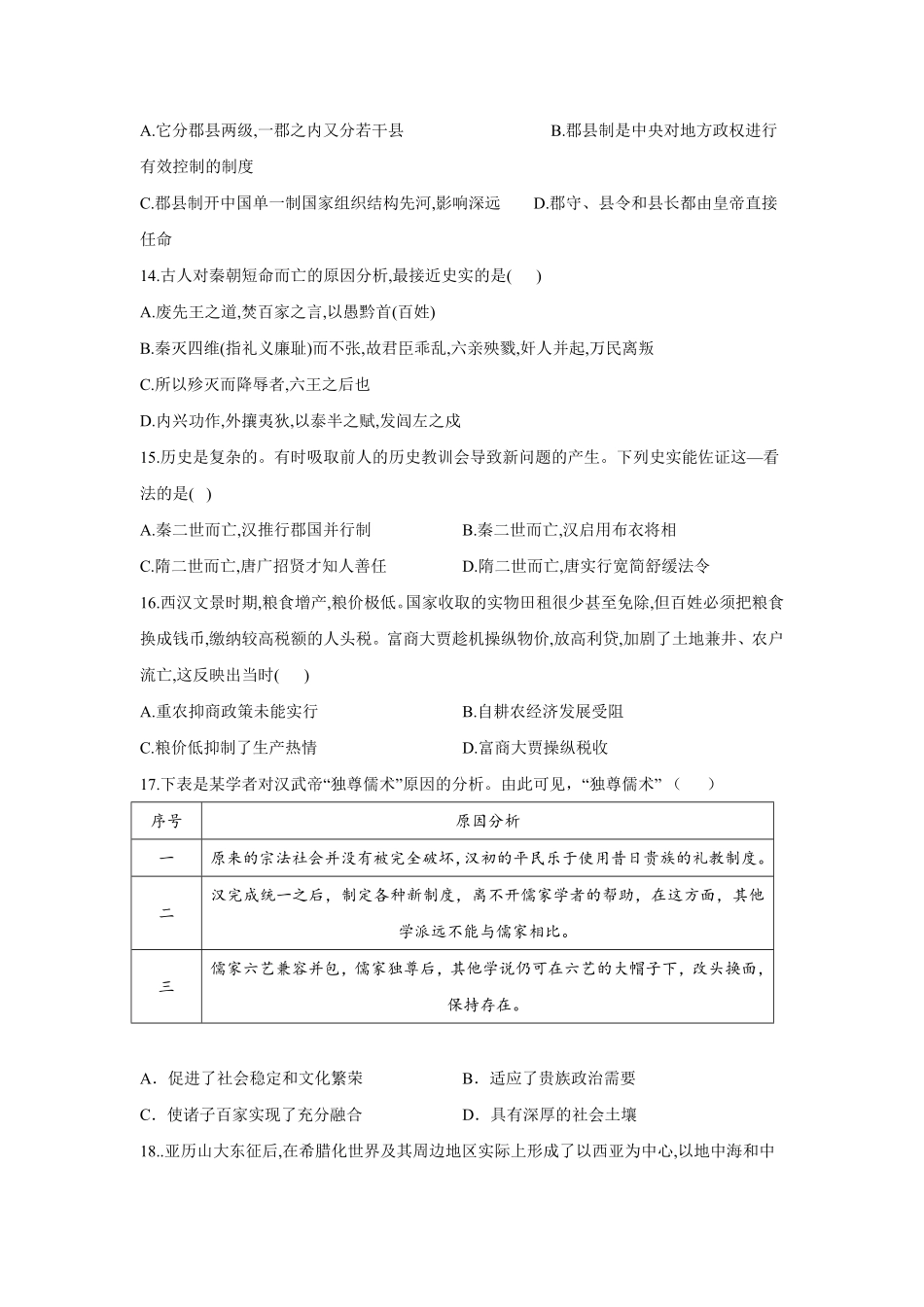 高一10月月考历史试卷Word版含答案.pdf_第3页