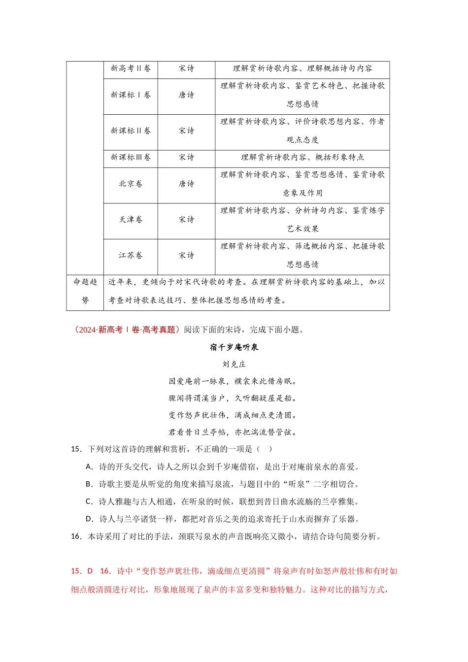 2025版《考前语文国师点晴资料》第四周.docx_第2页