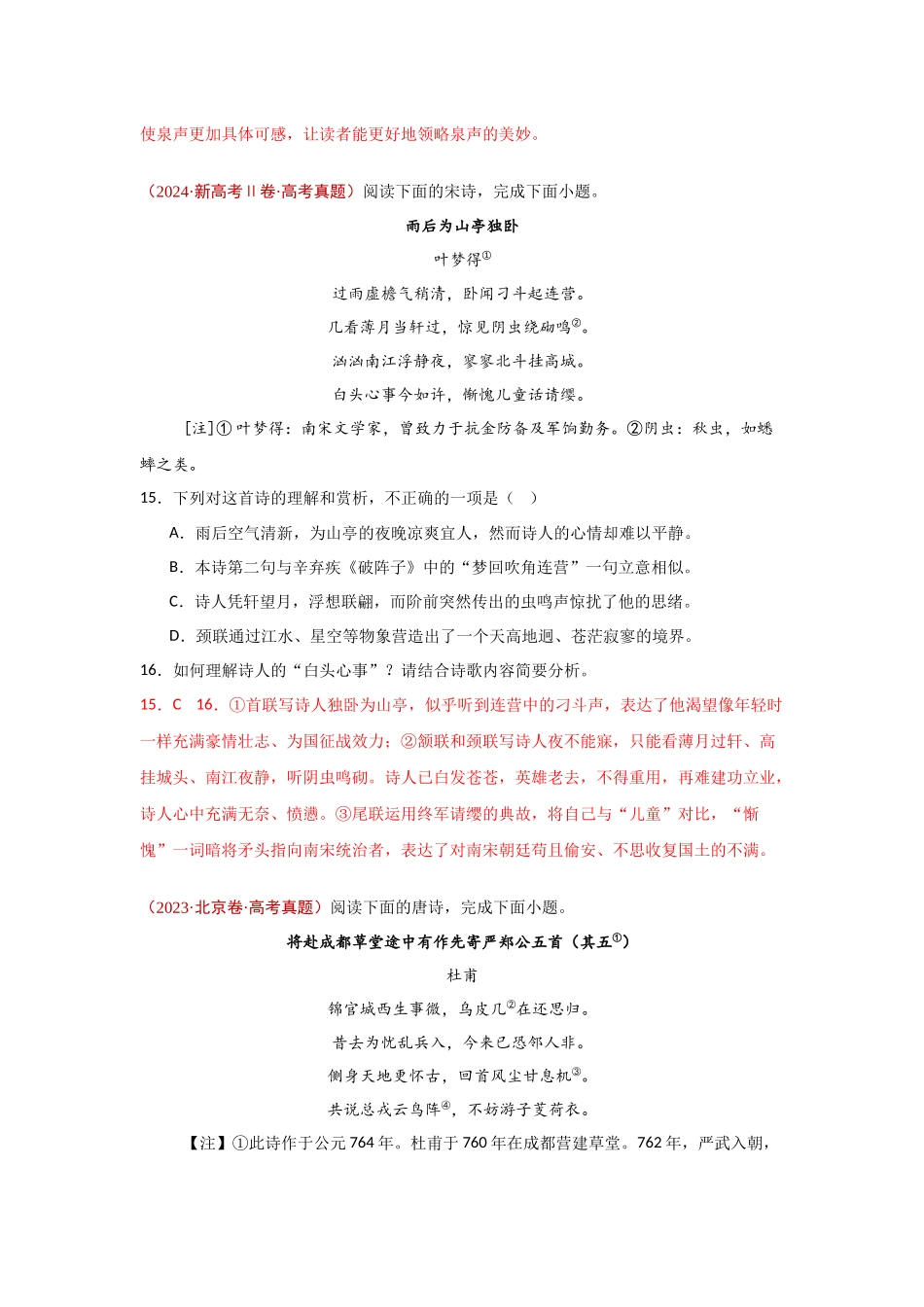 2025版《考前语文国师点晴资料》第四周.docx_第3页