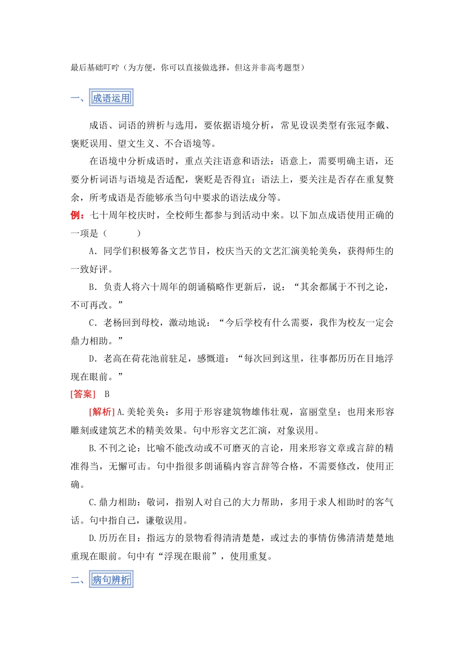 2025版《考前语文国师点晴资料》第五周.docx_第1页