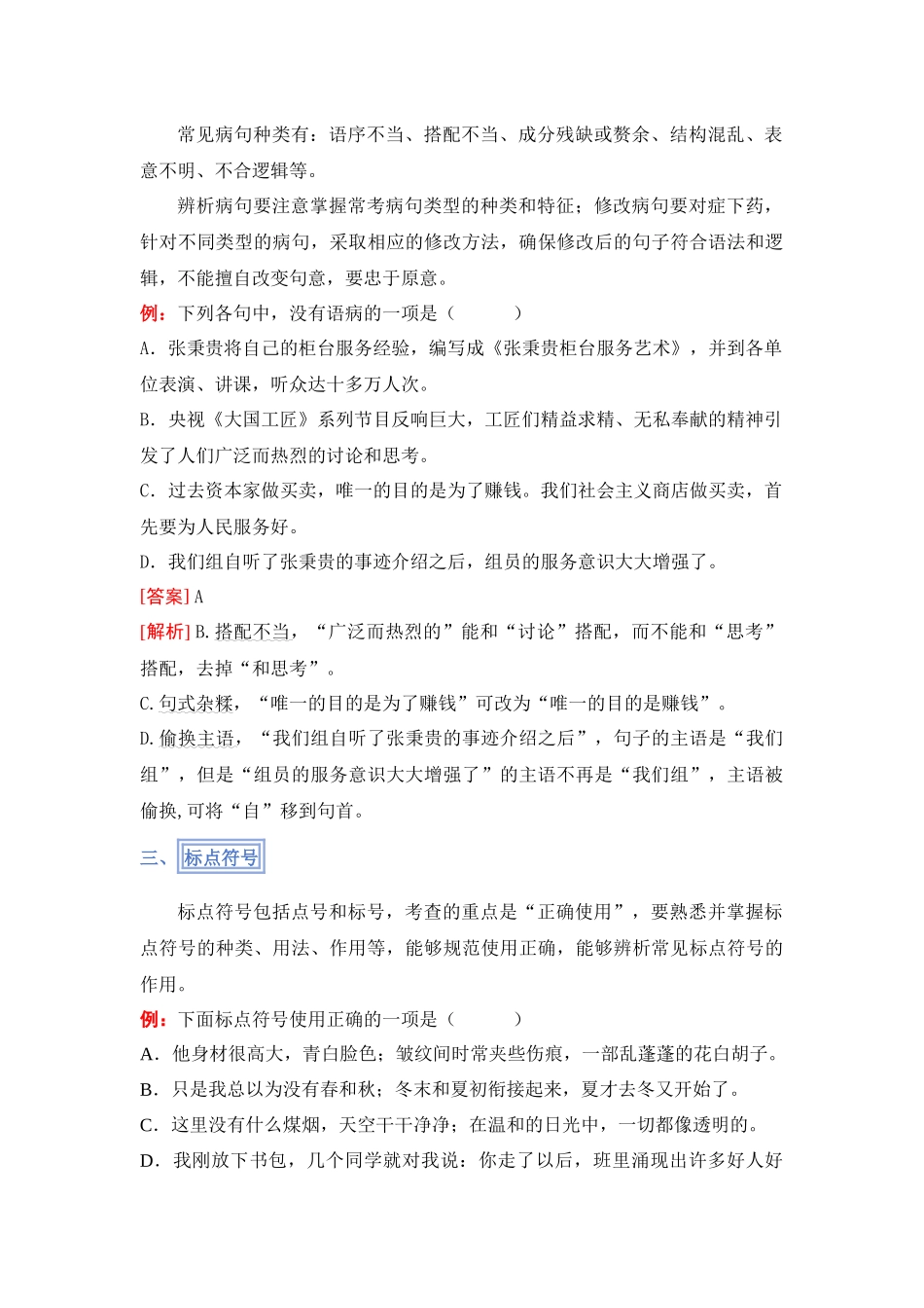 2025版《考前语文国师点晴资料》第五周.docx_第2页