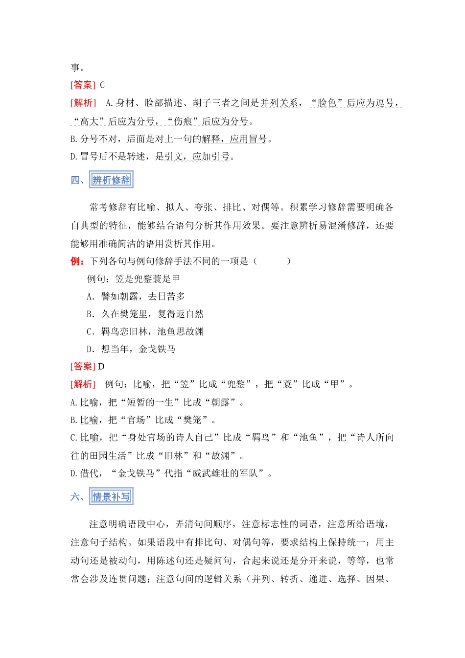 2025版《考前语文国师点晴资料》第五周.docx_第3页