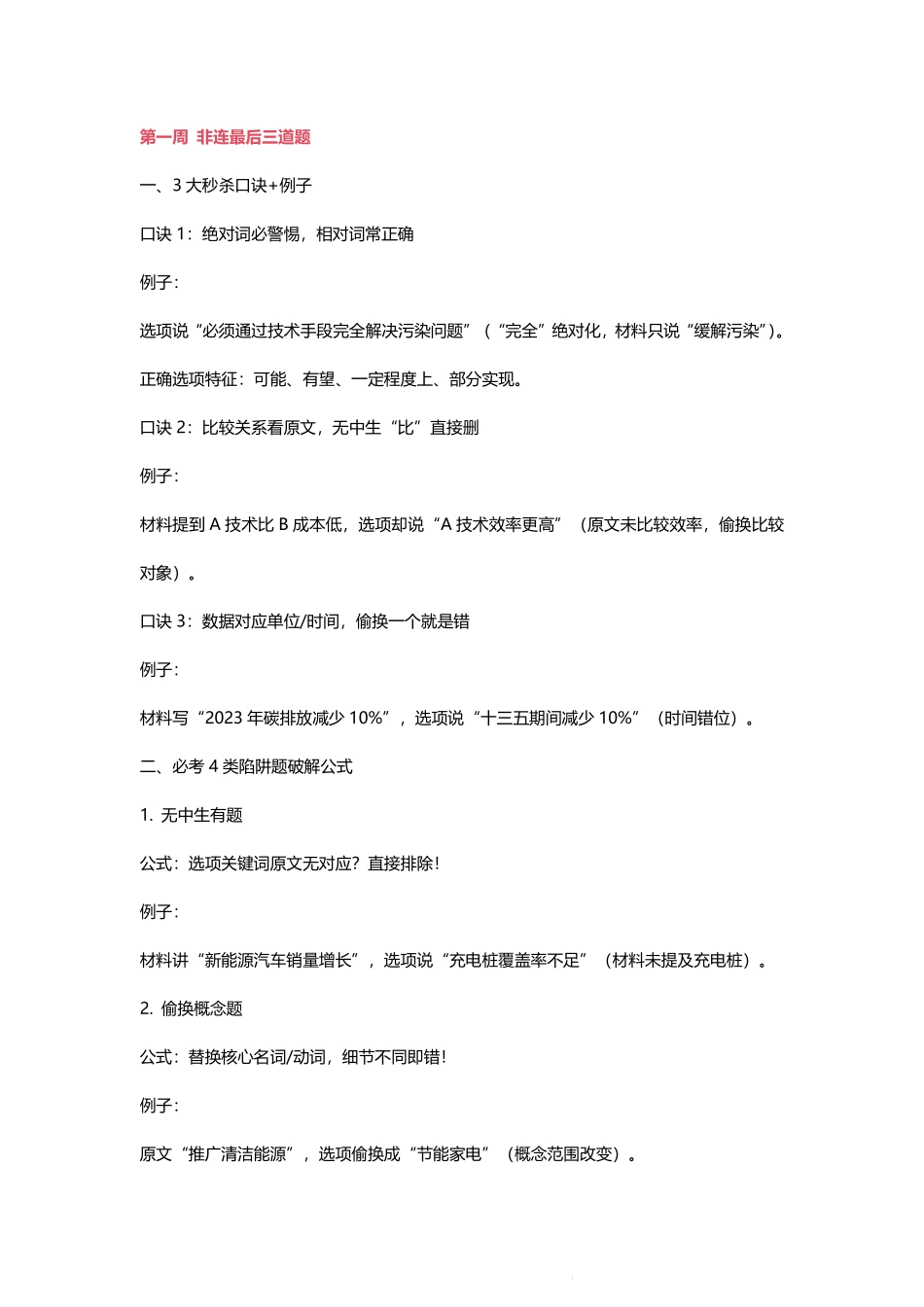 2025版《考前语文国师点晴资料》第一周.pdf_第1页