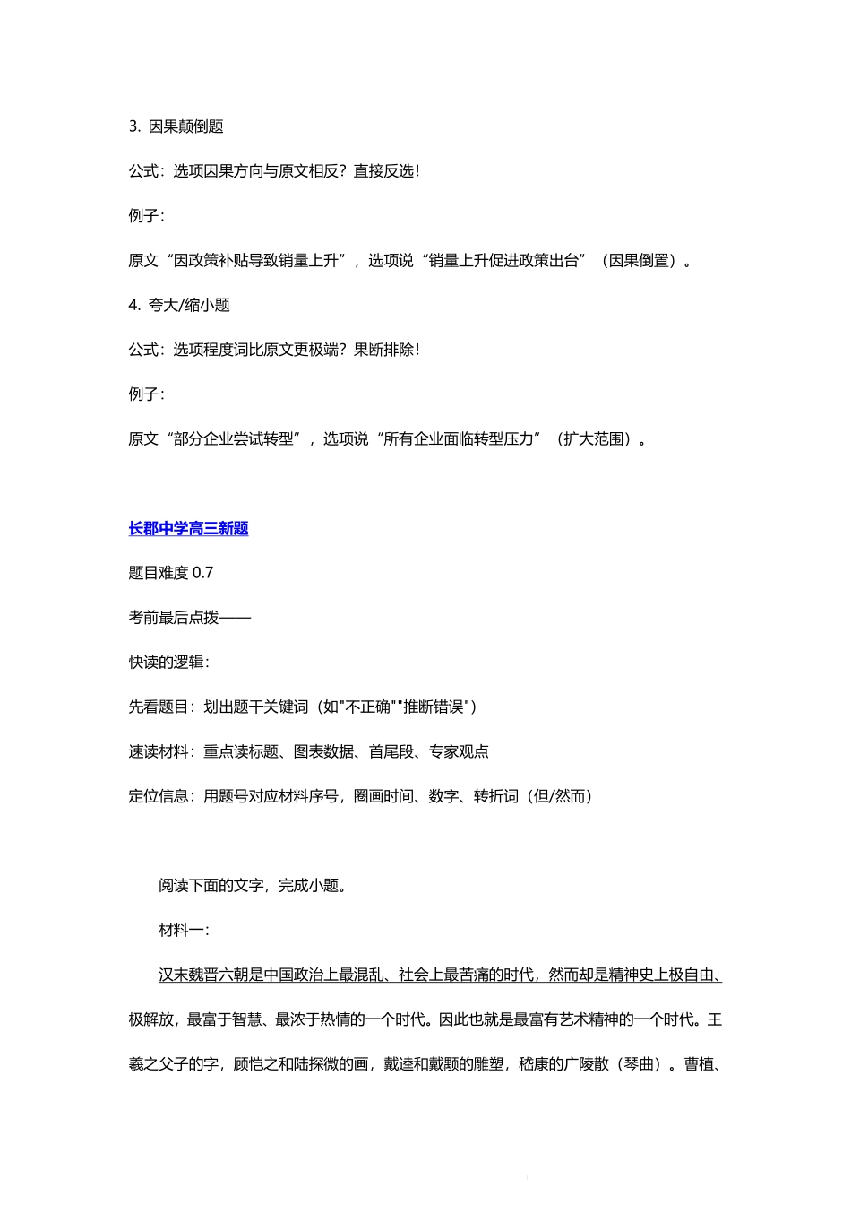 2025版《考前语文国师点晴资料》第一周.pdf_第2页