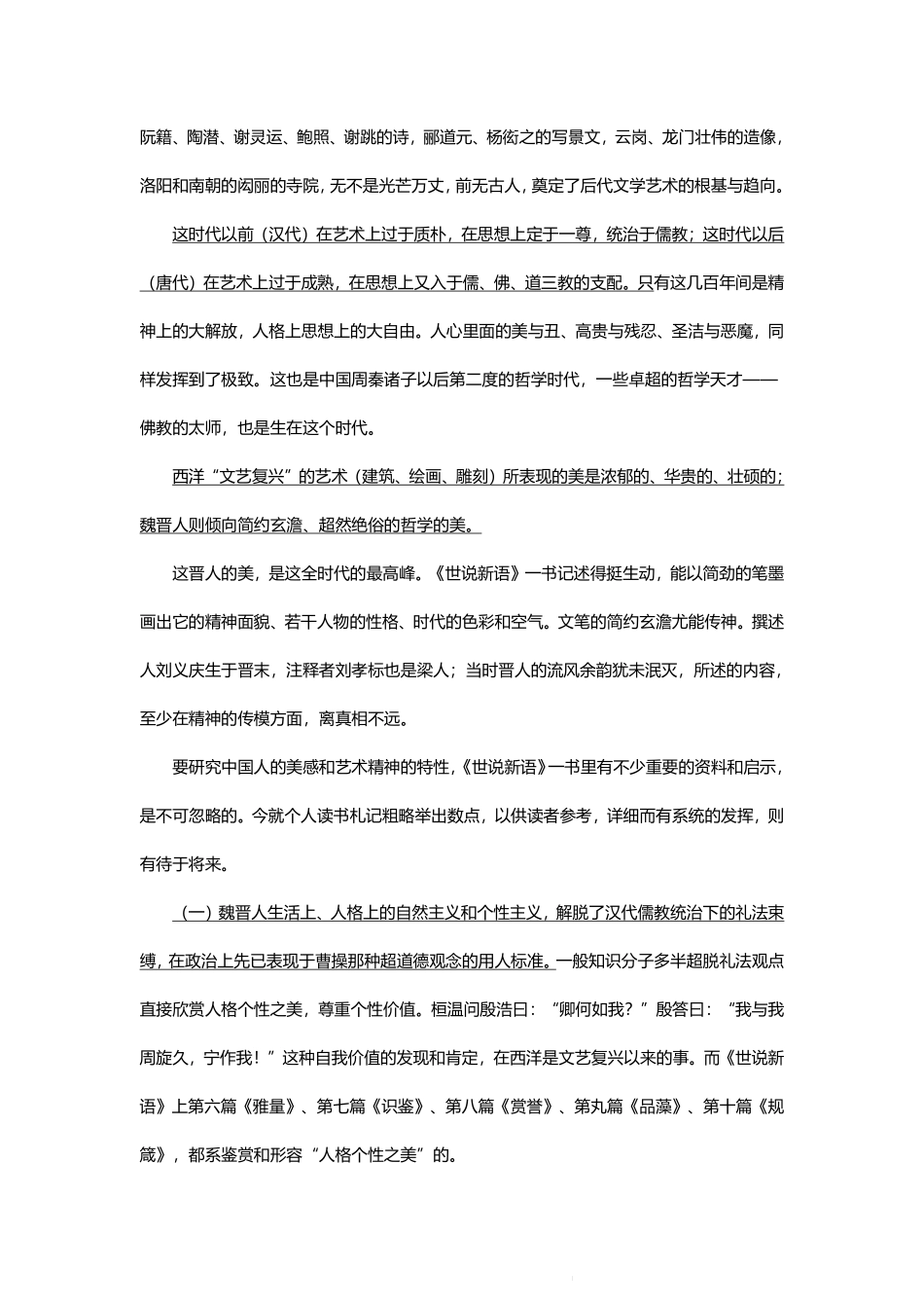 2025版《考前语文国师点晴资料》第一周.pdf_第3页