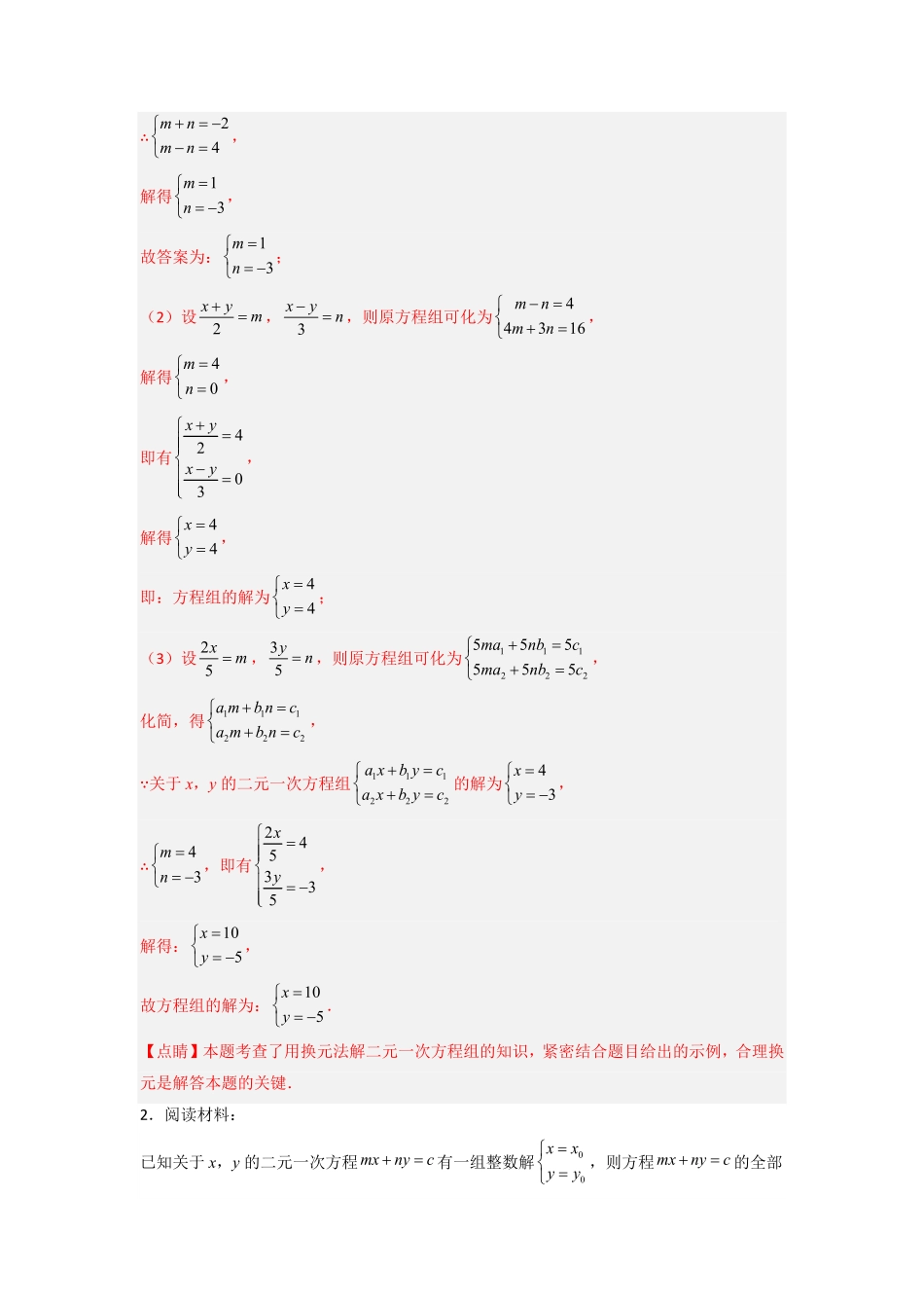 部编数学七年级下册期末考试二元一次方程组压轴题考点训练二解析版含答案.pdf_第2页