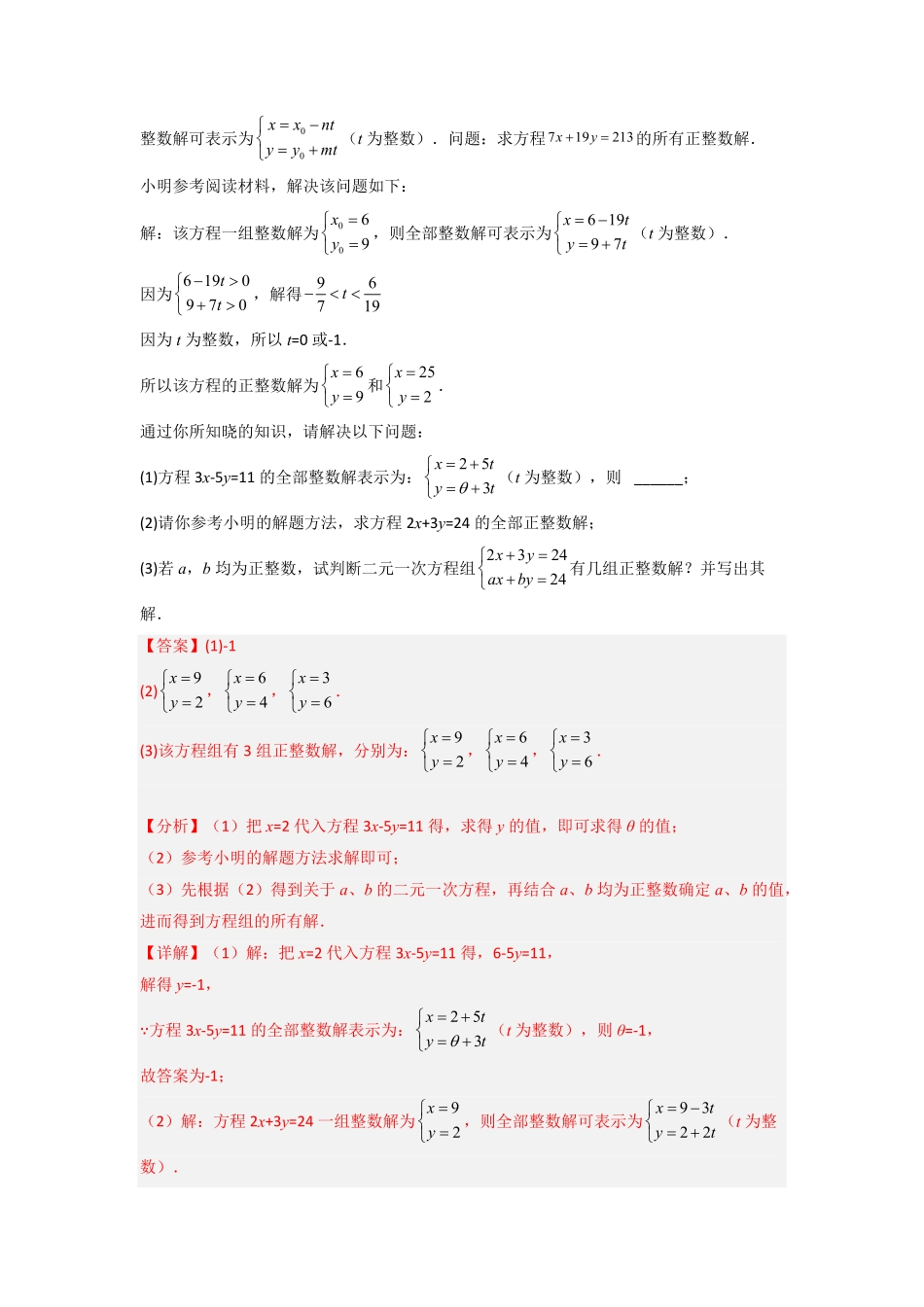 部编数学七年级下册期末考试二元一次方程组压轴题考点训练二解析版含答案.pdf_第3页