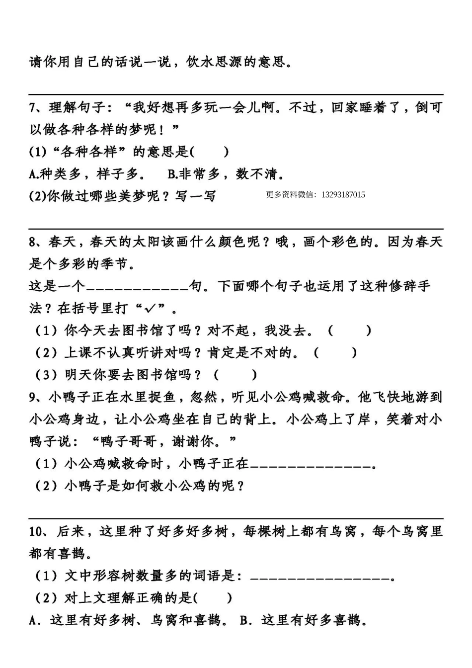 期末复习：一年级语文课内阅读理解.pdf_第2页