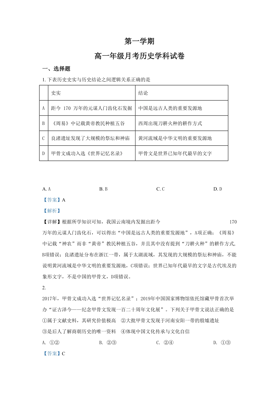 高一9月月考历史试题含答案.pdf_第1页