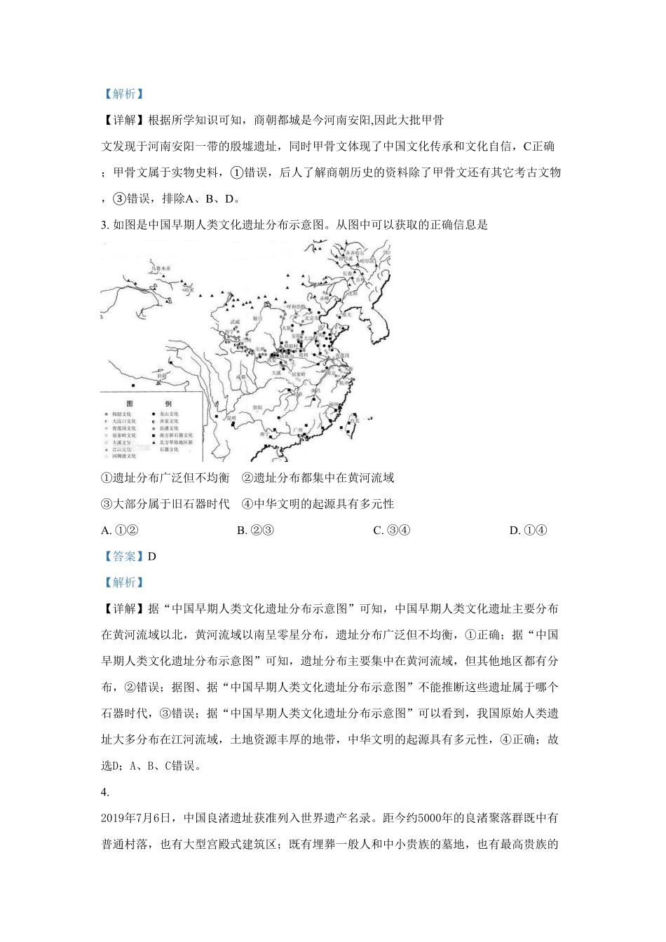 高一9月月考历史试题含答案.pdf_第2页