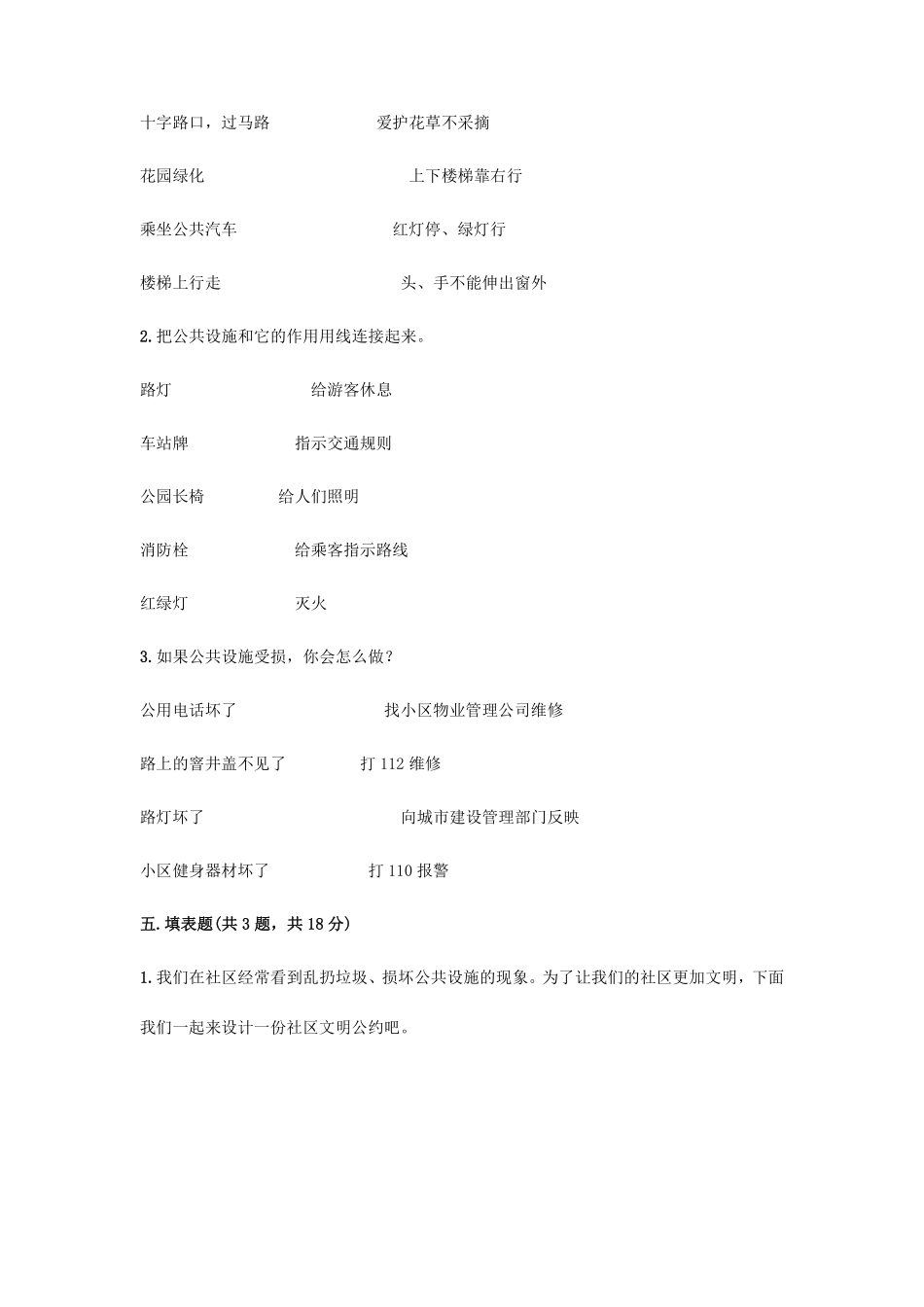 部编版三年级下册道德与法治 第三单元 我们的公共生活测试题 含答案.pdf_第3页