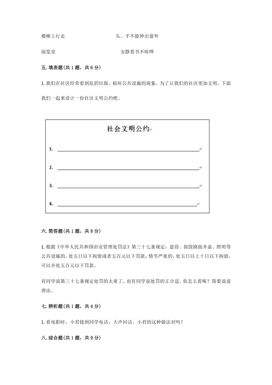 部编版三年级下册道德与法治 第三单元 我们的公共生活测试题 含答案1.pdf_第3页