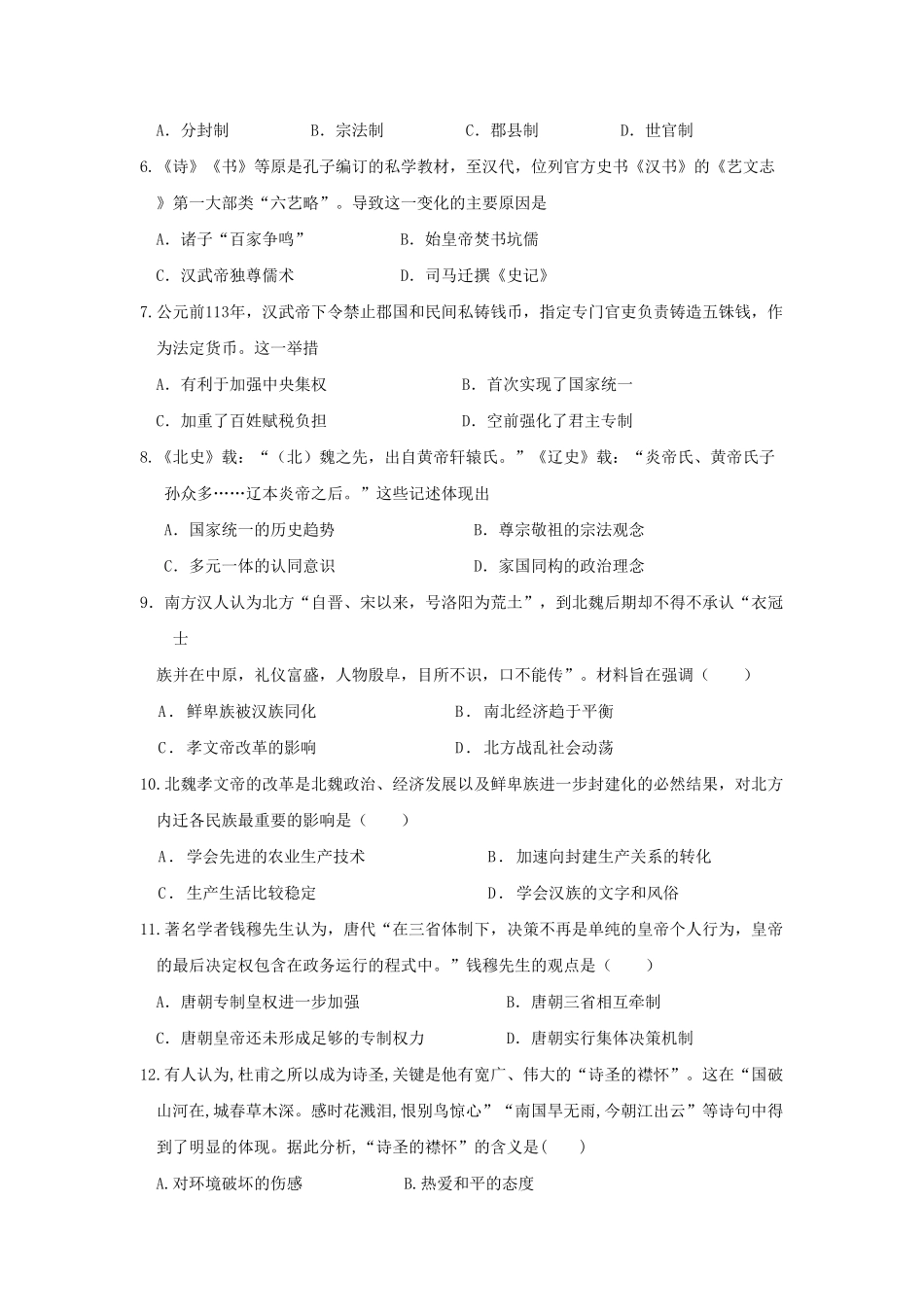 高一9月月考历史试题 Word版含答案.pdf_第2页