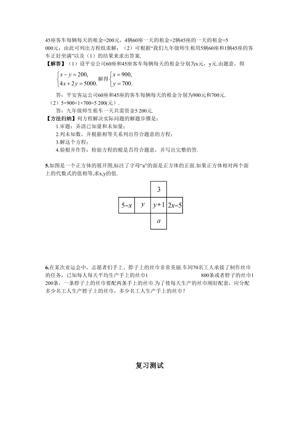 部编数学七年级下册期末复习4二元一次方程组含答案.pdf_第3页
