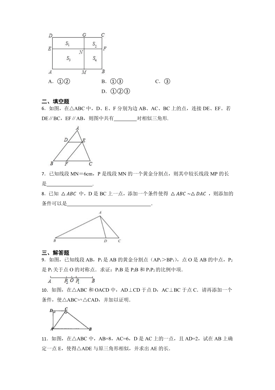 含答案九年级数学北师大版上册课时练第4章《4.4 探索三角形相似的条件》.pdf_第2页