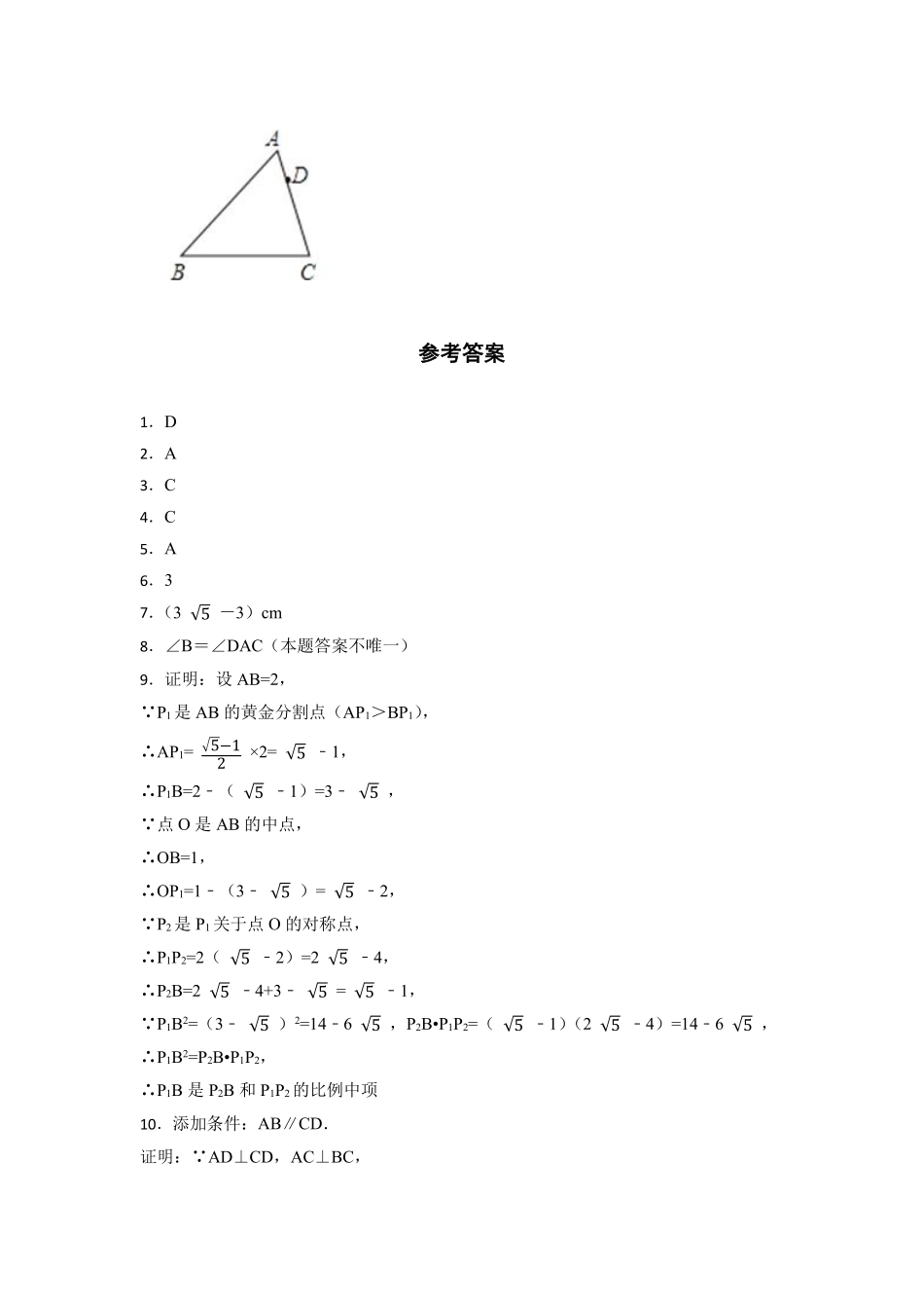 含答案九年级数学北师大版上册课时练第4章《4.4 探索三角形相似的条件》.pdf_第3页