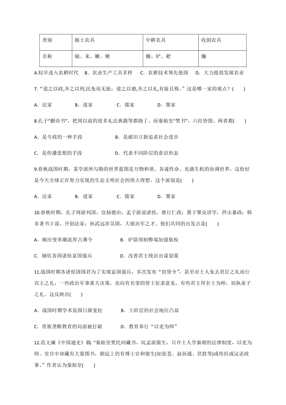 高一9月月考历史试题 Word版含答案(1).pdf_第2页