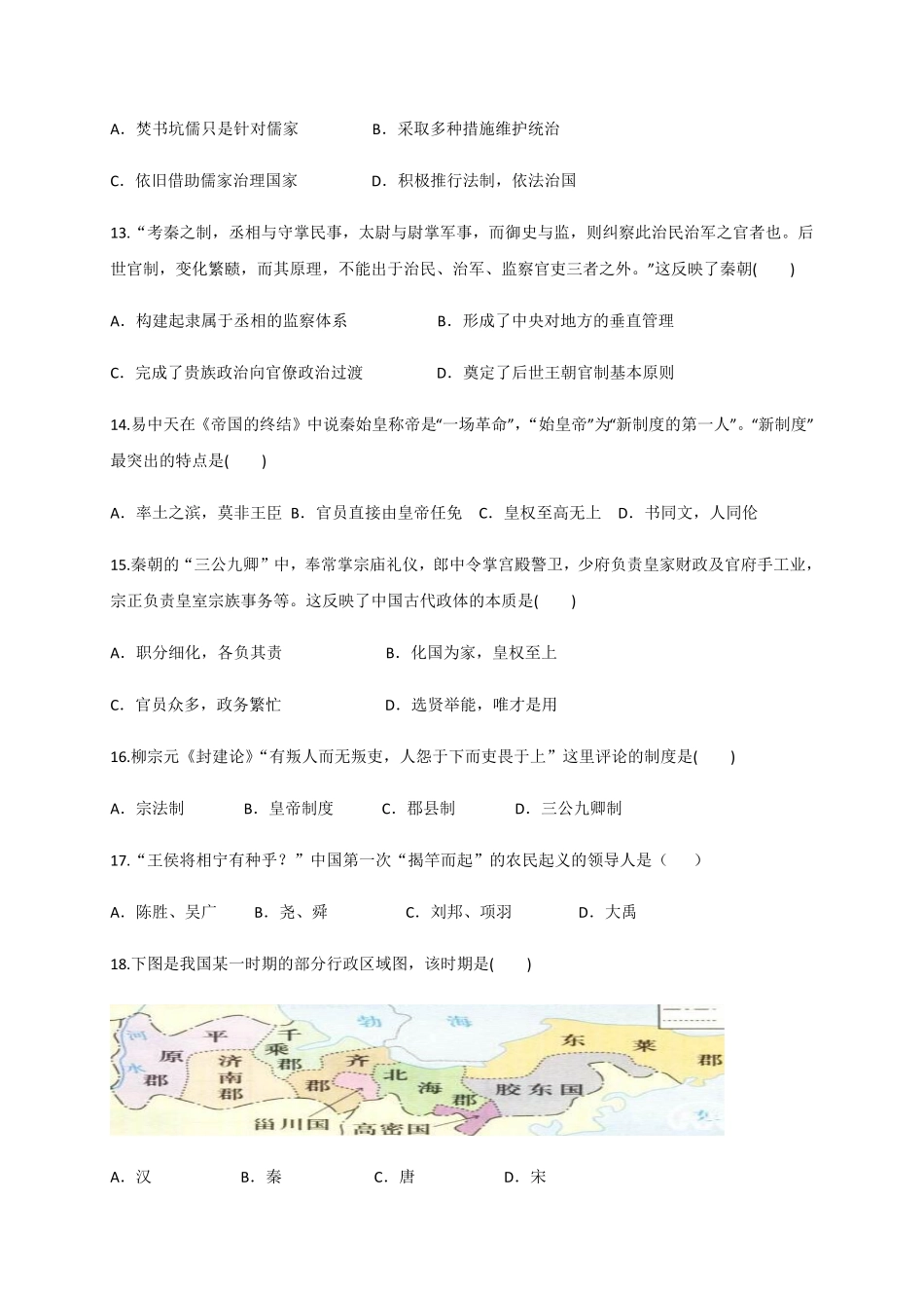 高一9月月考历史试题 Word版含答案(1).pdf_第3页