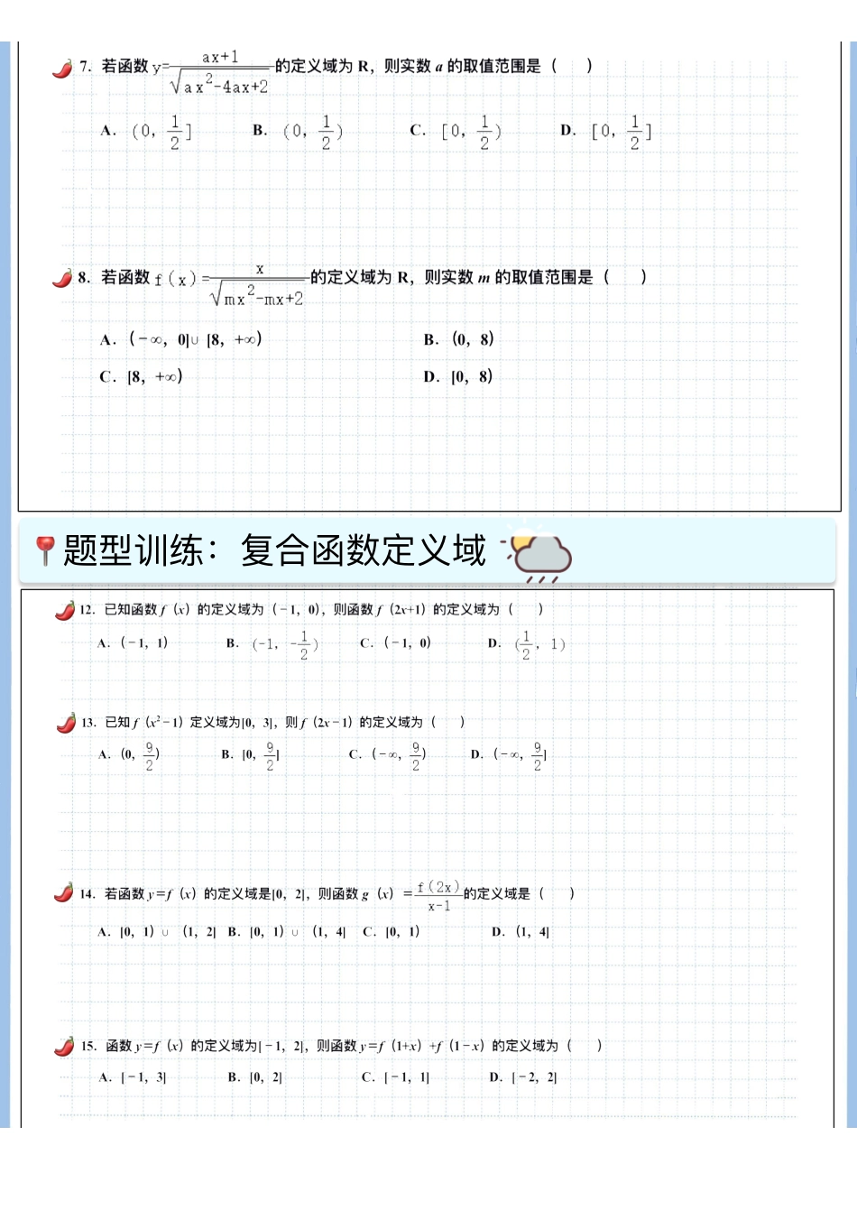 2025高考数学专题笔记（空白版）高考专题笔记—函数01—函数定义域.pdf_第3页