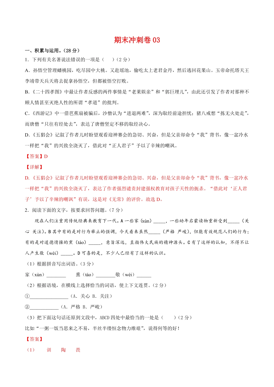 期末冲刺卷03【人教部编版】七年级语文上册期末专项复习部编版解析版.pdf_第1页