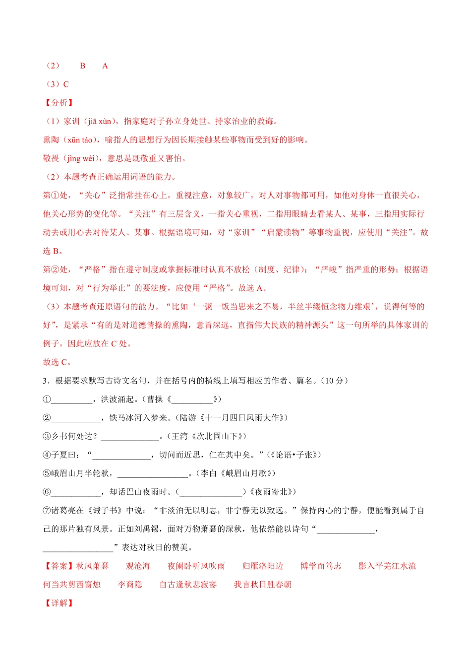 期末冲刺卷03【人教部编版】七年级语文上册期末专项复习部编版解析版.pdf_第2页