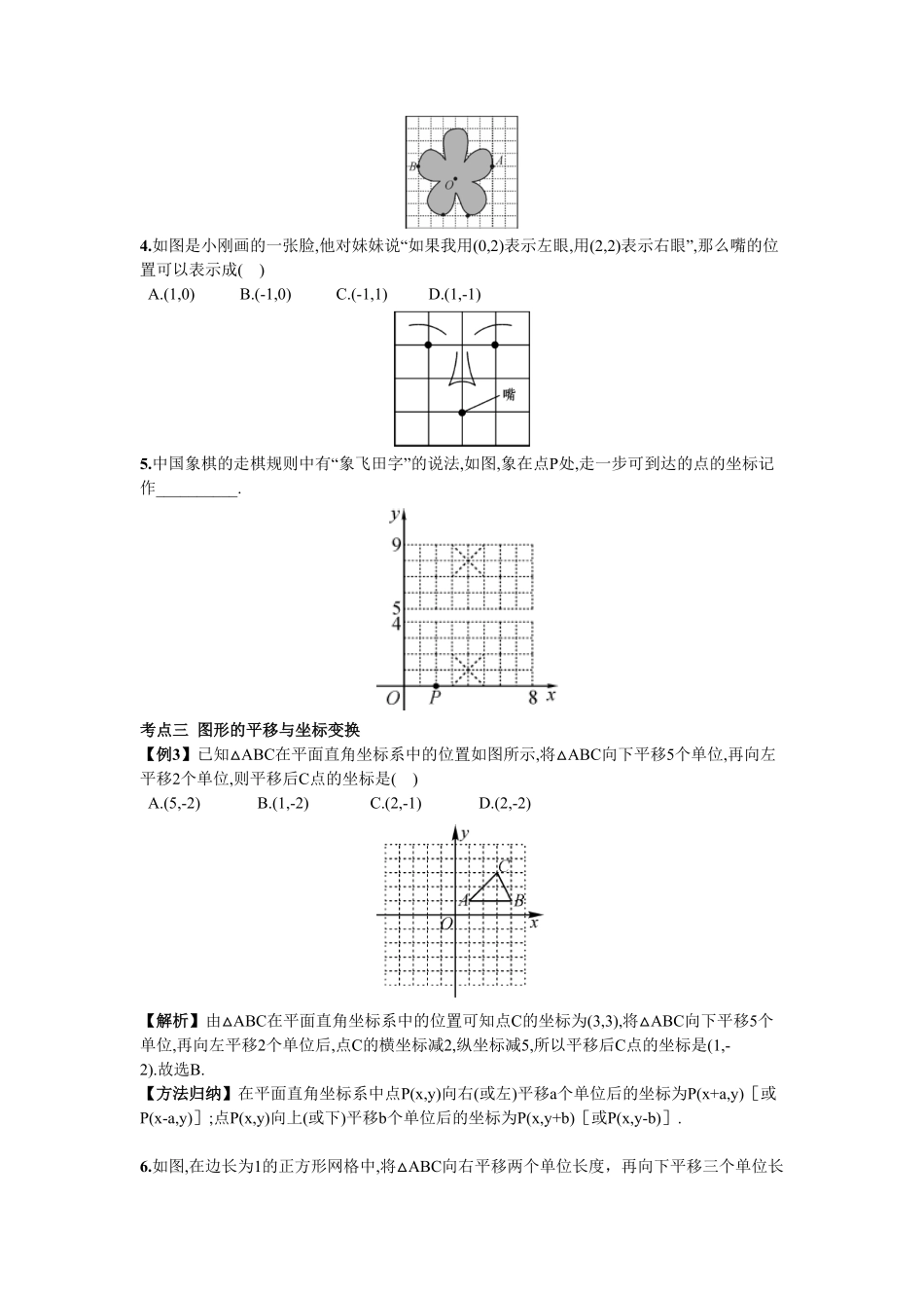 部编数学七年级下册期末复习3平面直角坐标系含答案.pdf_第2页