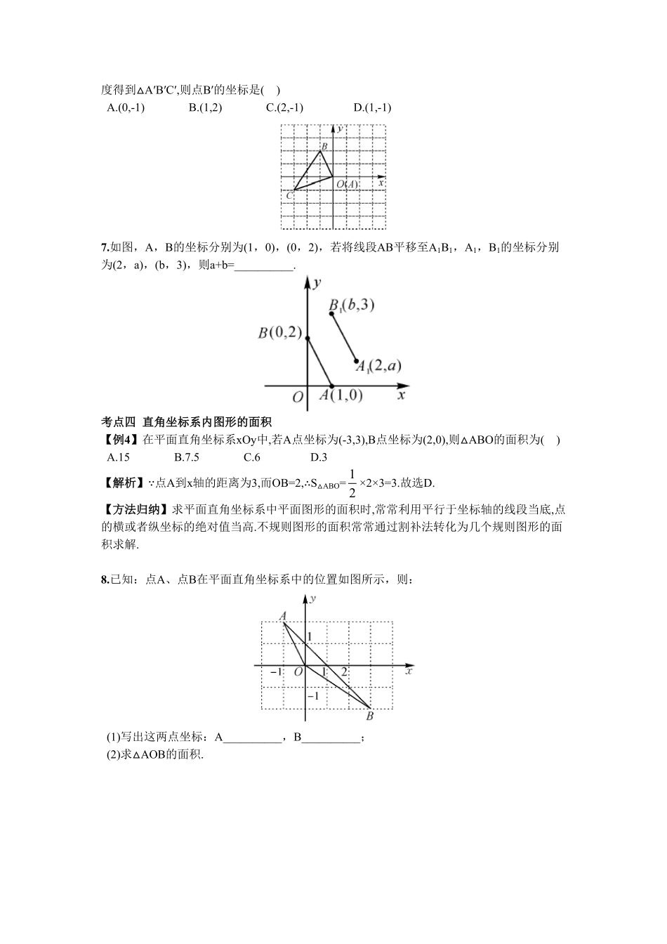 部编数学七年级下册期末复习3平面直角坐标系含答案.pdf_第3页