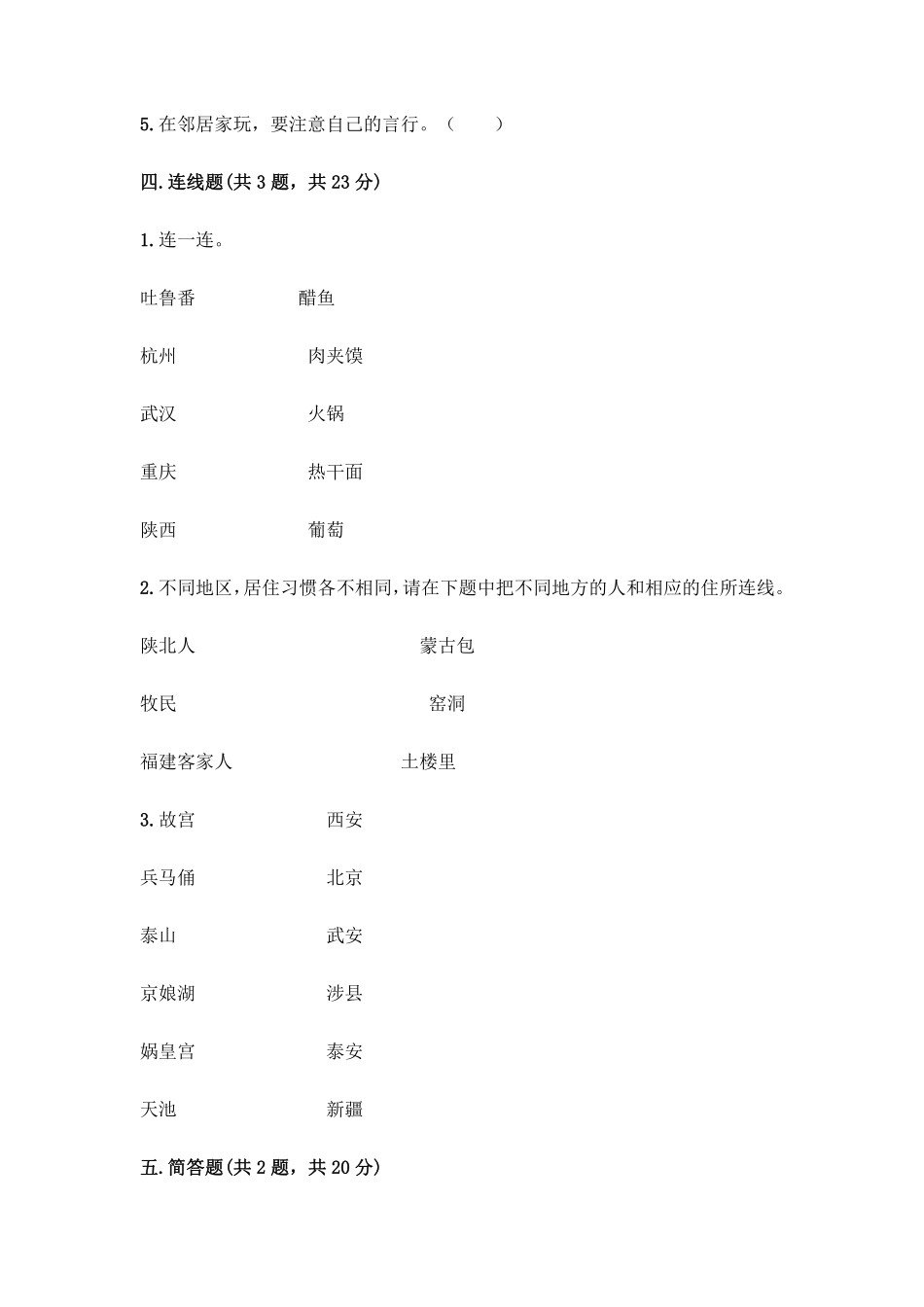 部编版三年级下册道德与法治 第二单元单元测试 含答案3.pdf_第3页