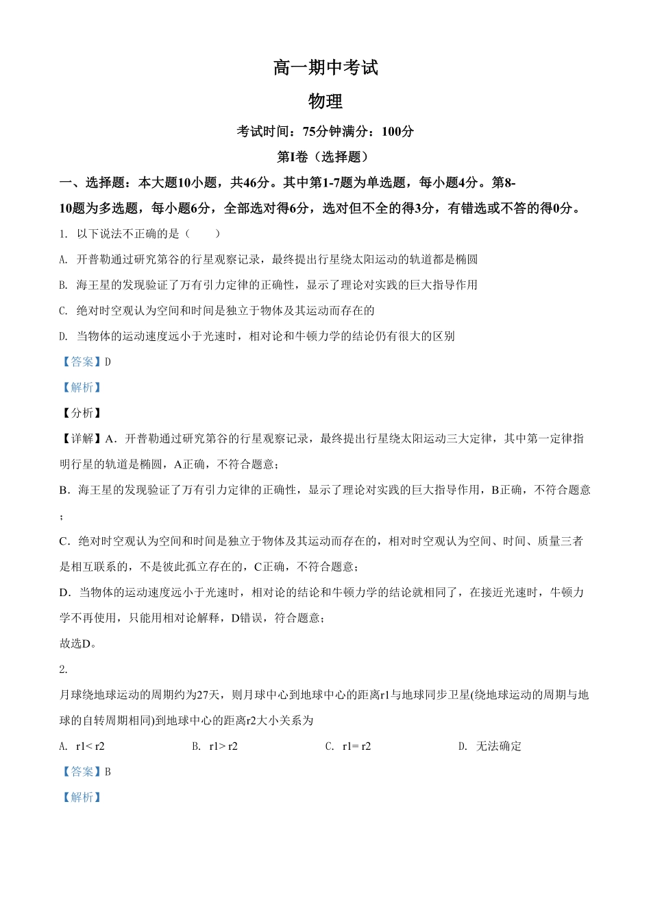 高一下期中物理试题选择性含答案.pdf_第1页