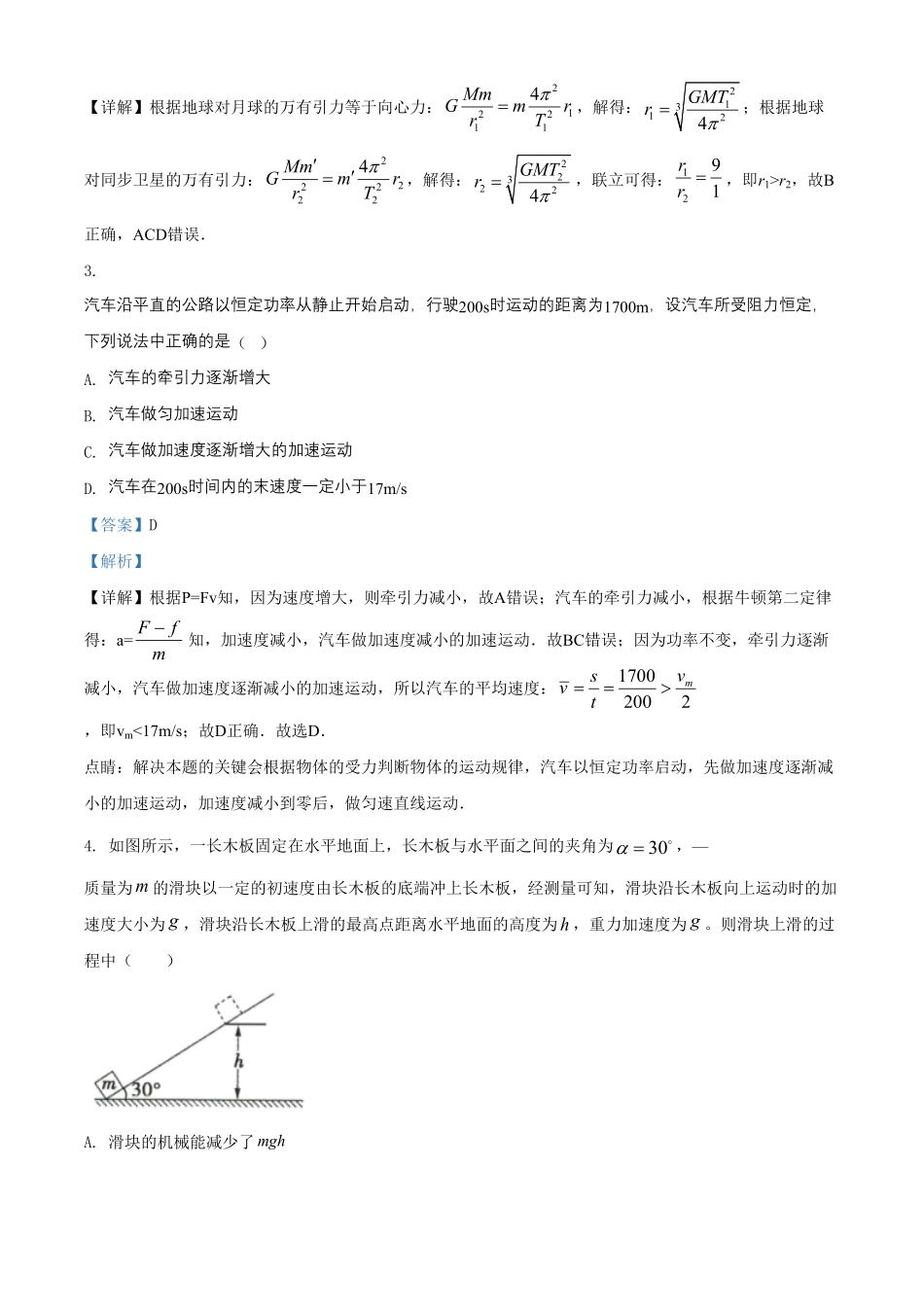 高一下期中物理试题选择性含答案.pdf_第2页